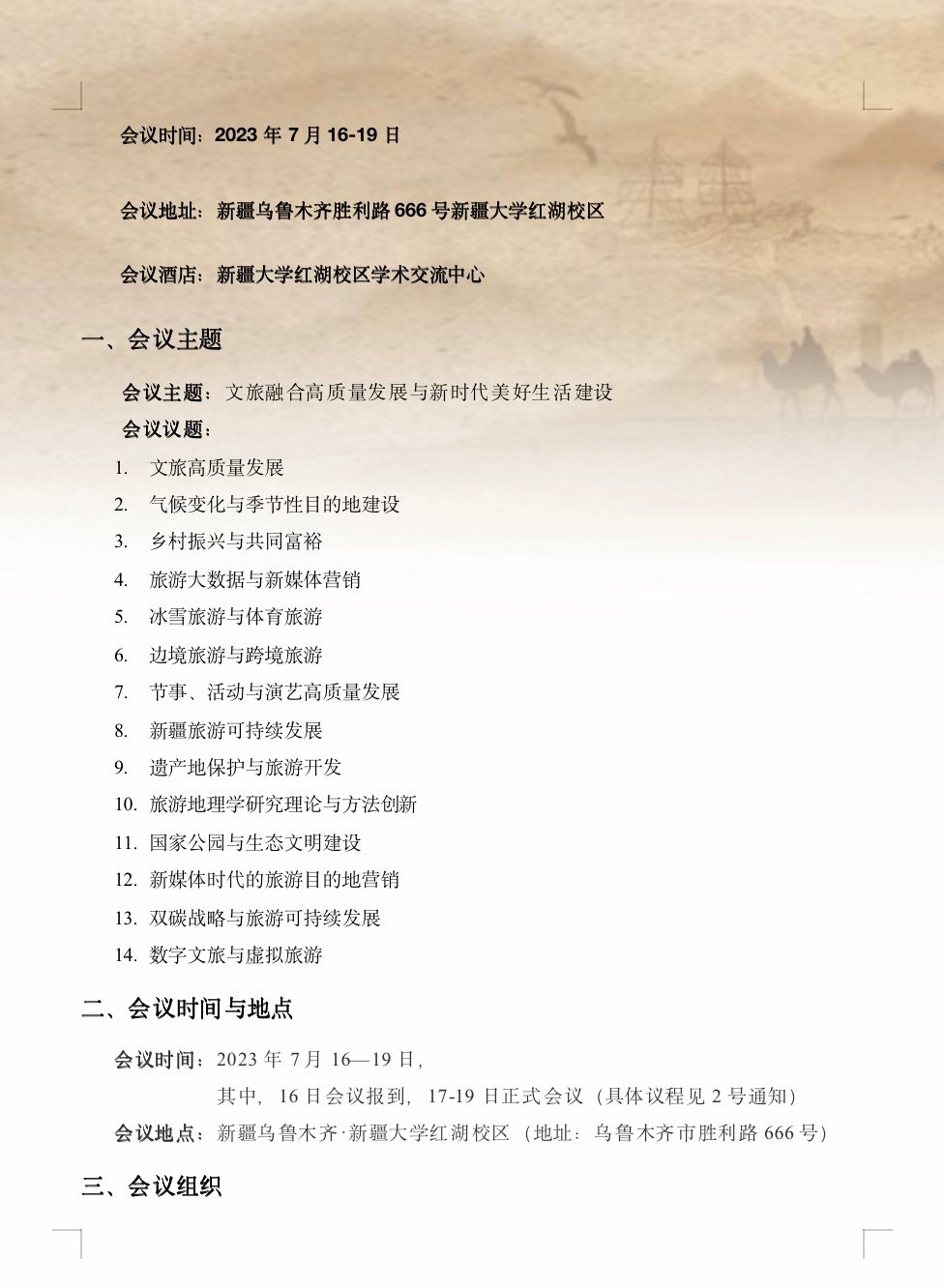 附件【会议通知 2023年第三届干旱